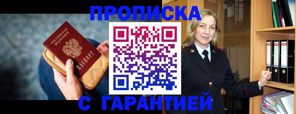 прописка для кредита в Соль-Илецке